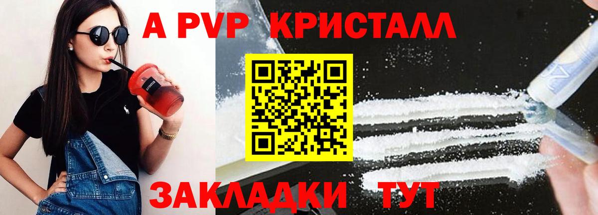 Альфа ПВП кристаллы Владимир