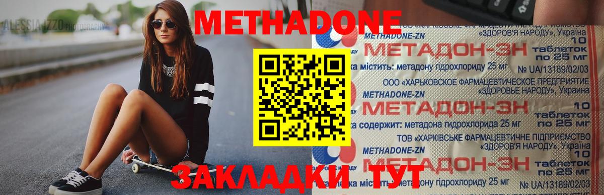 Владимир  МЕТАДОН methadone  Метадон methadone  Вход с VPN 