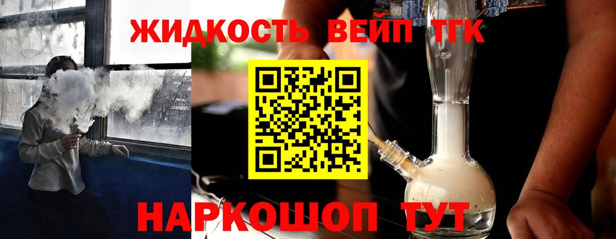 ТГК жижа  как найти   Дистиллят ТГК концентрат  Владимир  Вход с VPN 